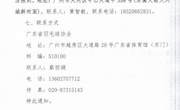 关于举办2019年广东省羽毛球项目裁判员培训班的通知