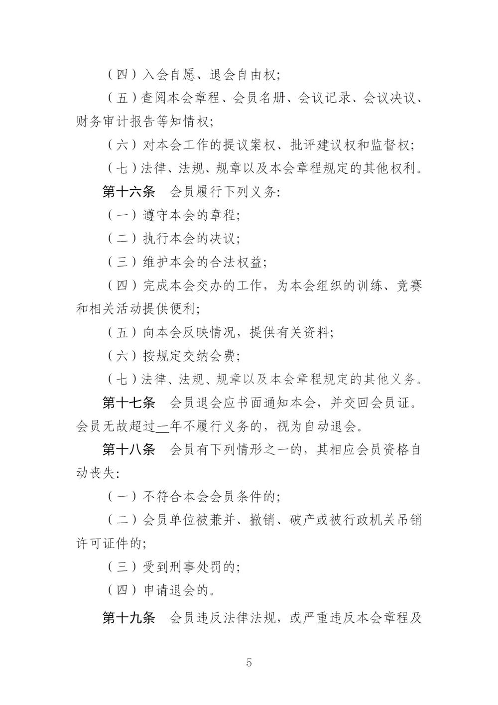 3-广东省羽毛球协会新章程20221107-根据民政厅修改意见修改_05