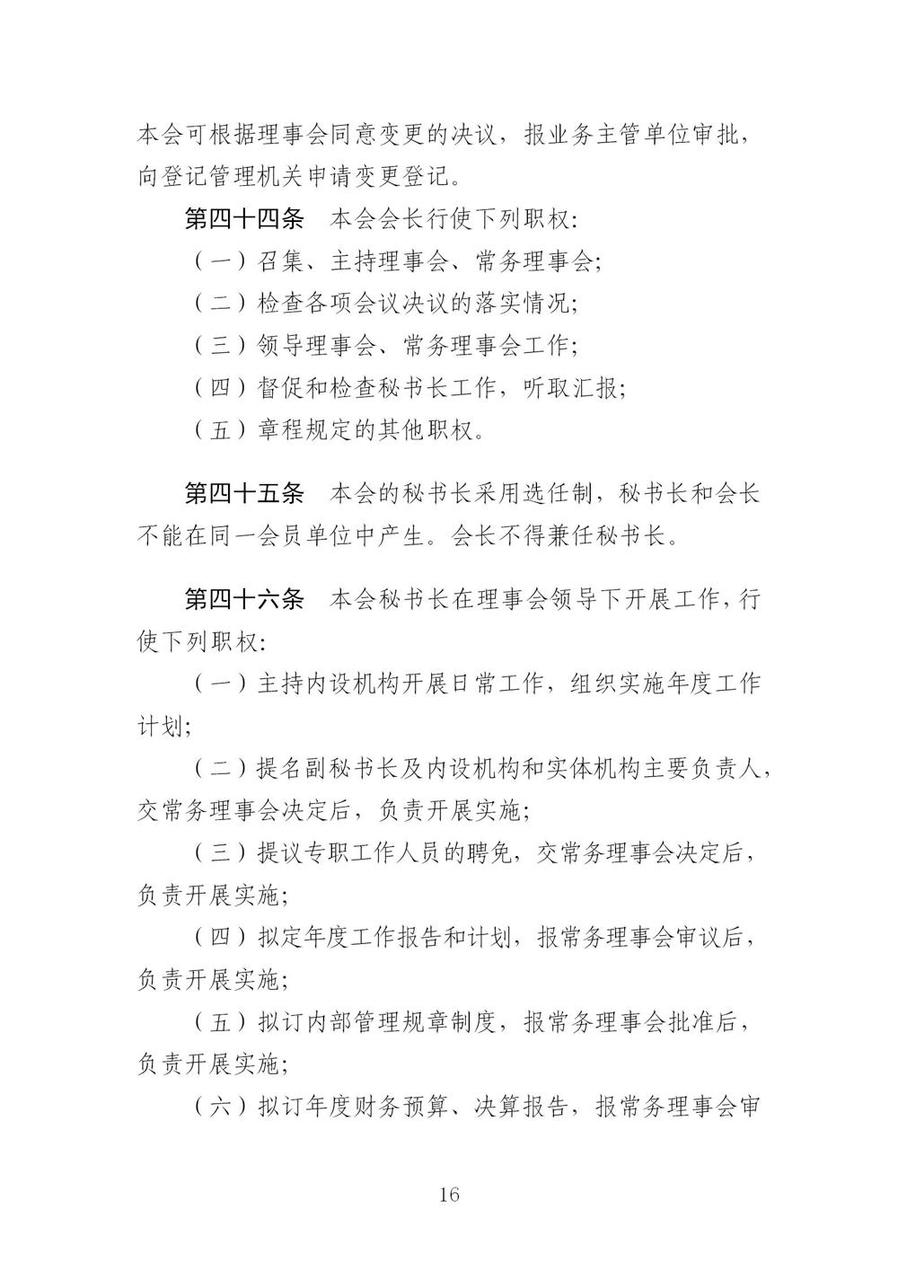 3-广东省羽毛球协会新章程20221107-根据民政厅修改意见修改_16