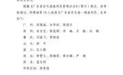  裁判培训｜广东省羽毛球协会关于批准邱博诚等18人为广东省羽毛球一级裁判员的通知