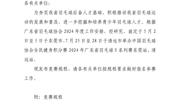 赛事通知 | 关于举办中国羽毛球协会全民健身积分赛2024年广东省羽毛球U系列赛的通知