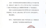 教练培训｜中国羽毛球协会关于公布2023年羽毛球大众C级教练员培训班（广东东莞站）合格学员名单的通知