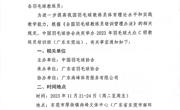 教练培训｜中国羽毛球协会关于举办2023年羽毛球大众C级教练员培训班（广东东莞站）的通知