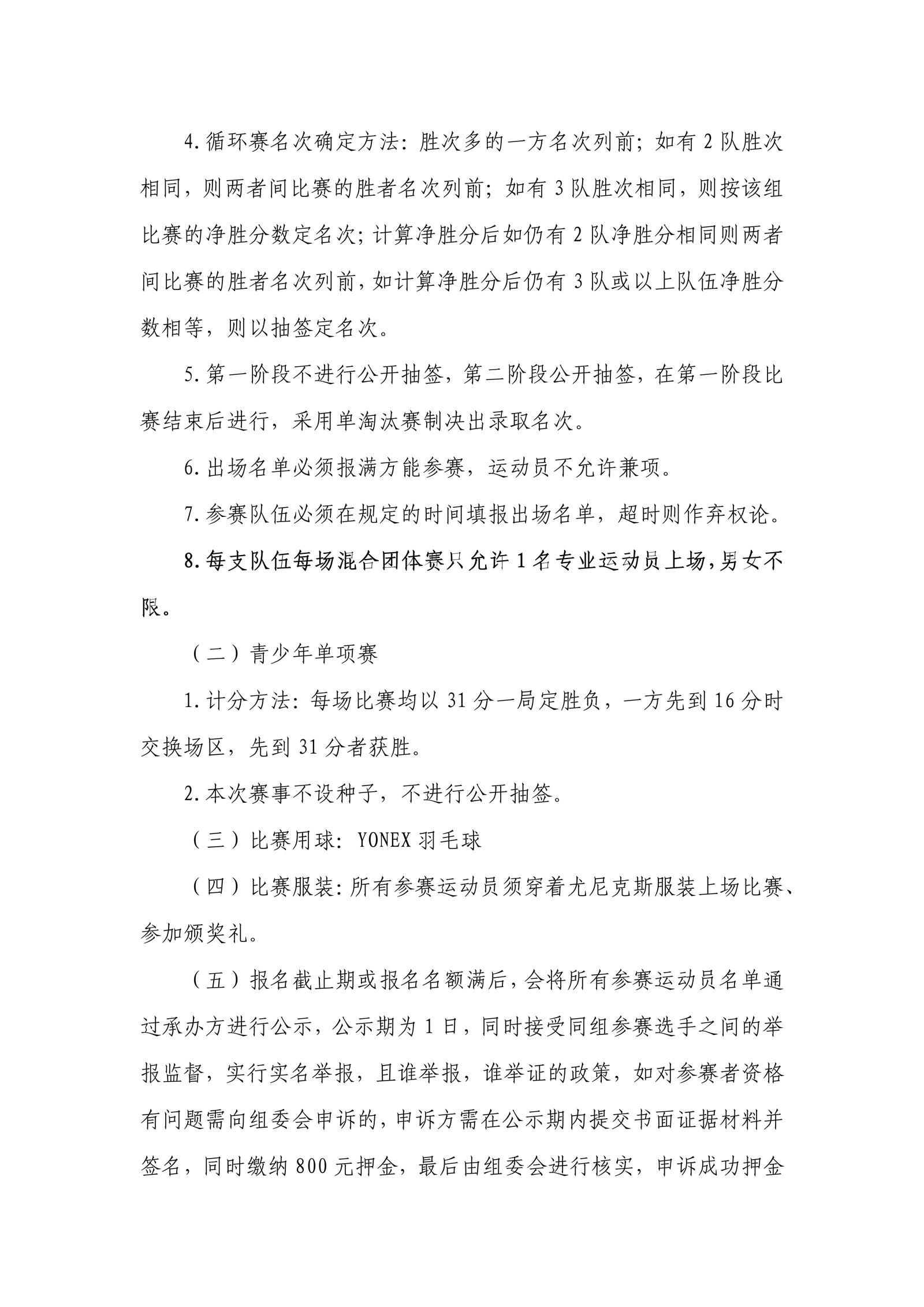 2024YONEX南粤之志广东省全民健身羽毛球赛竞赛规程20240611_05