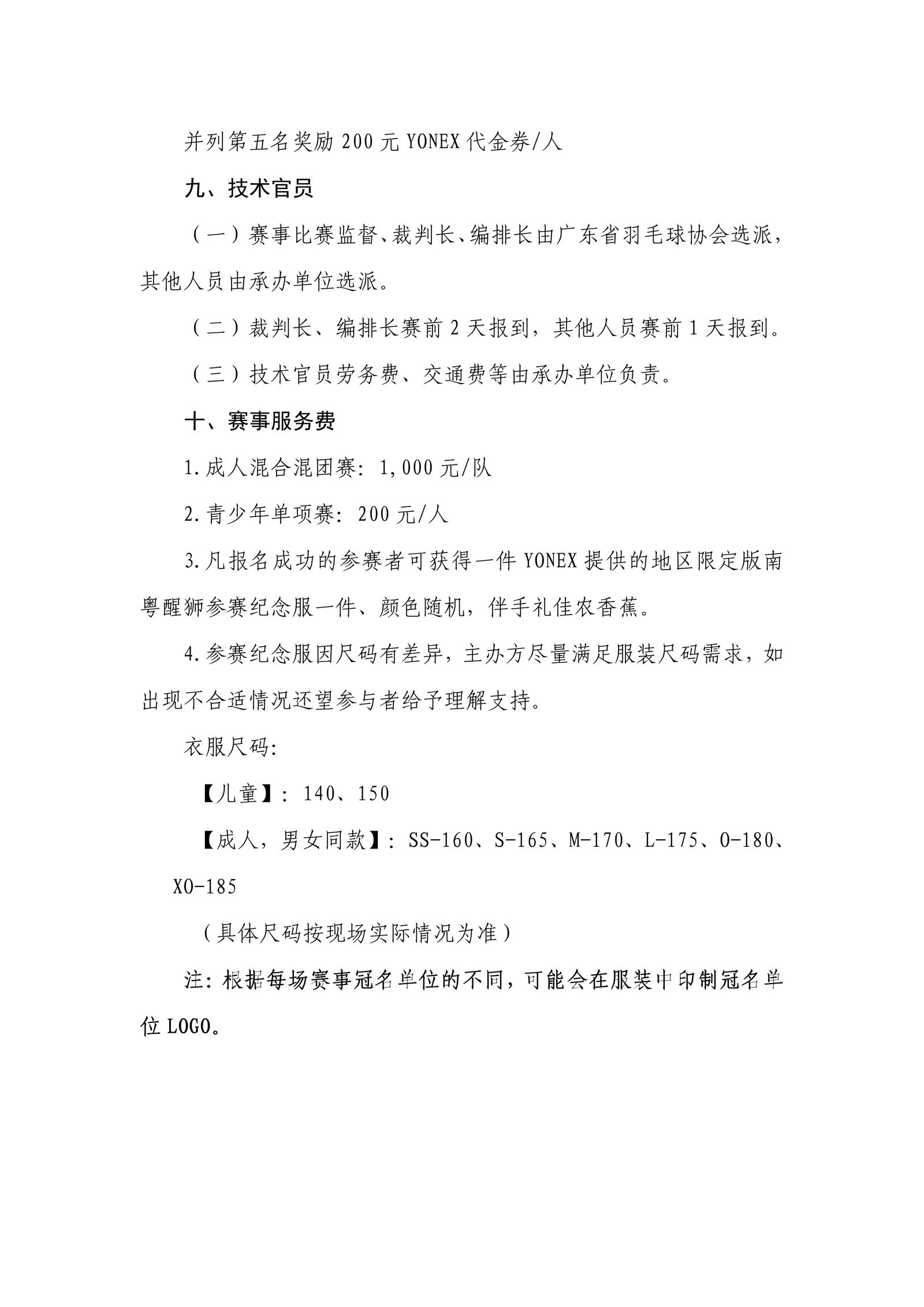 2024YONEX南粤之志广东省全民健身羽毛球赛竞赛规程20240611_07