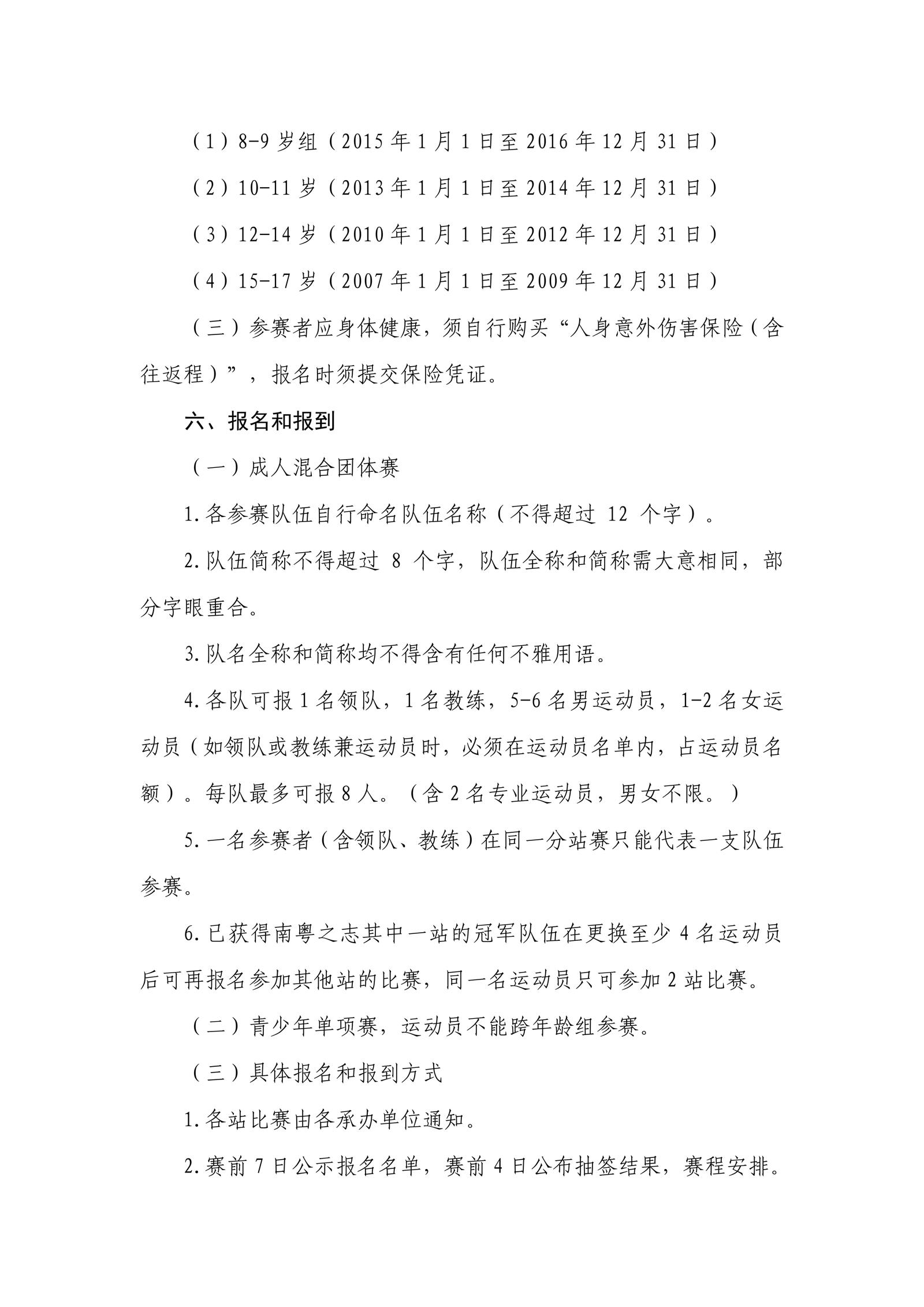 2024YONEX南粤之志广东省全民健身羽毛球赛竞赛规程20240611_03