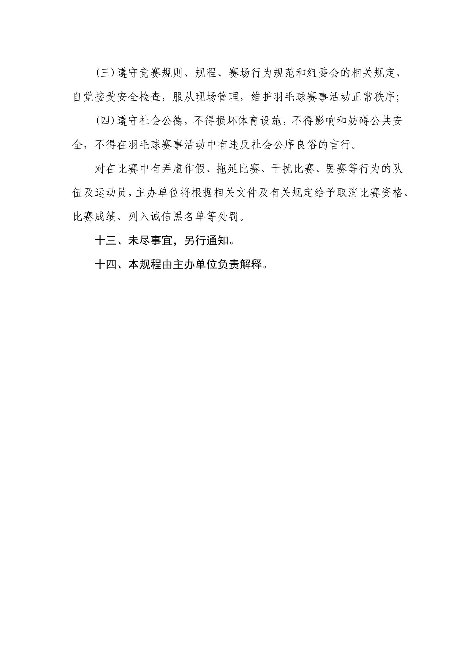 2024YONEX南粤之志广东省全民健身羽毛球赛竞赛规程20240611_09