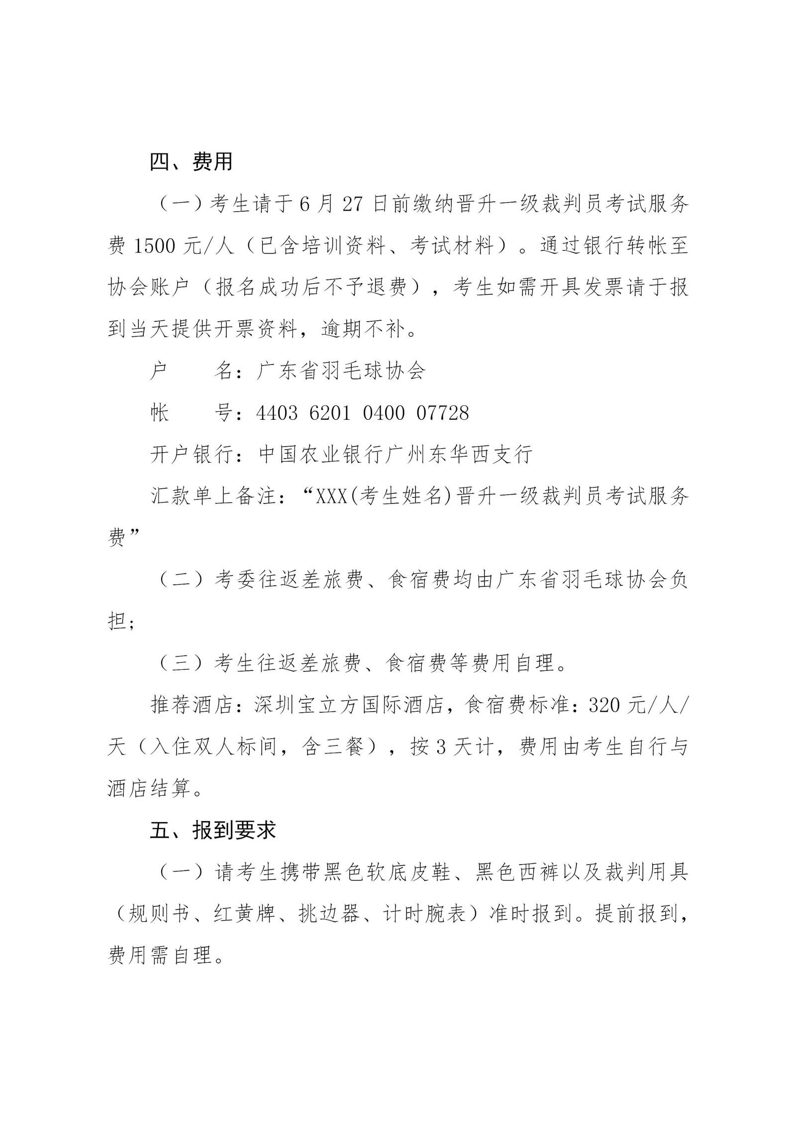 关于2024年广东省羽毛球项目晋升一级裁判员培训考试的补充通知(1)_02