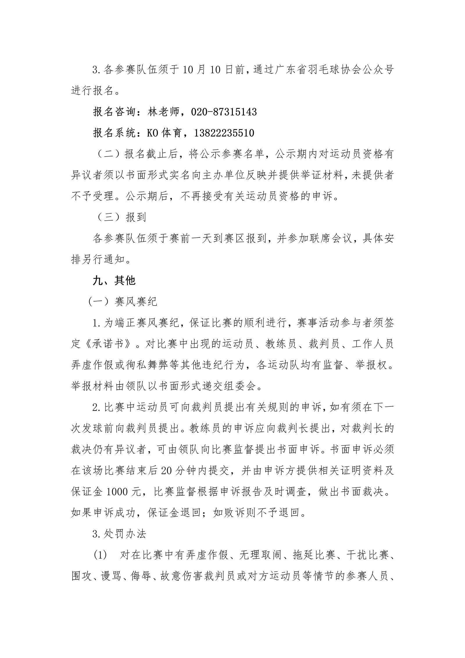 2024年广东省羽毛球俱乐部团体赛暨“我要上全运”选拔系列赛竞赛规程_05