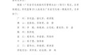  裁判通知｜广东省羽毛球协会关于批准李玥盈等23人为广东省羽毛球一级裁判员的通知