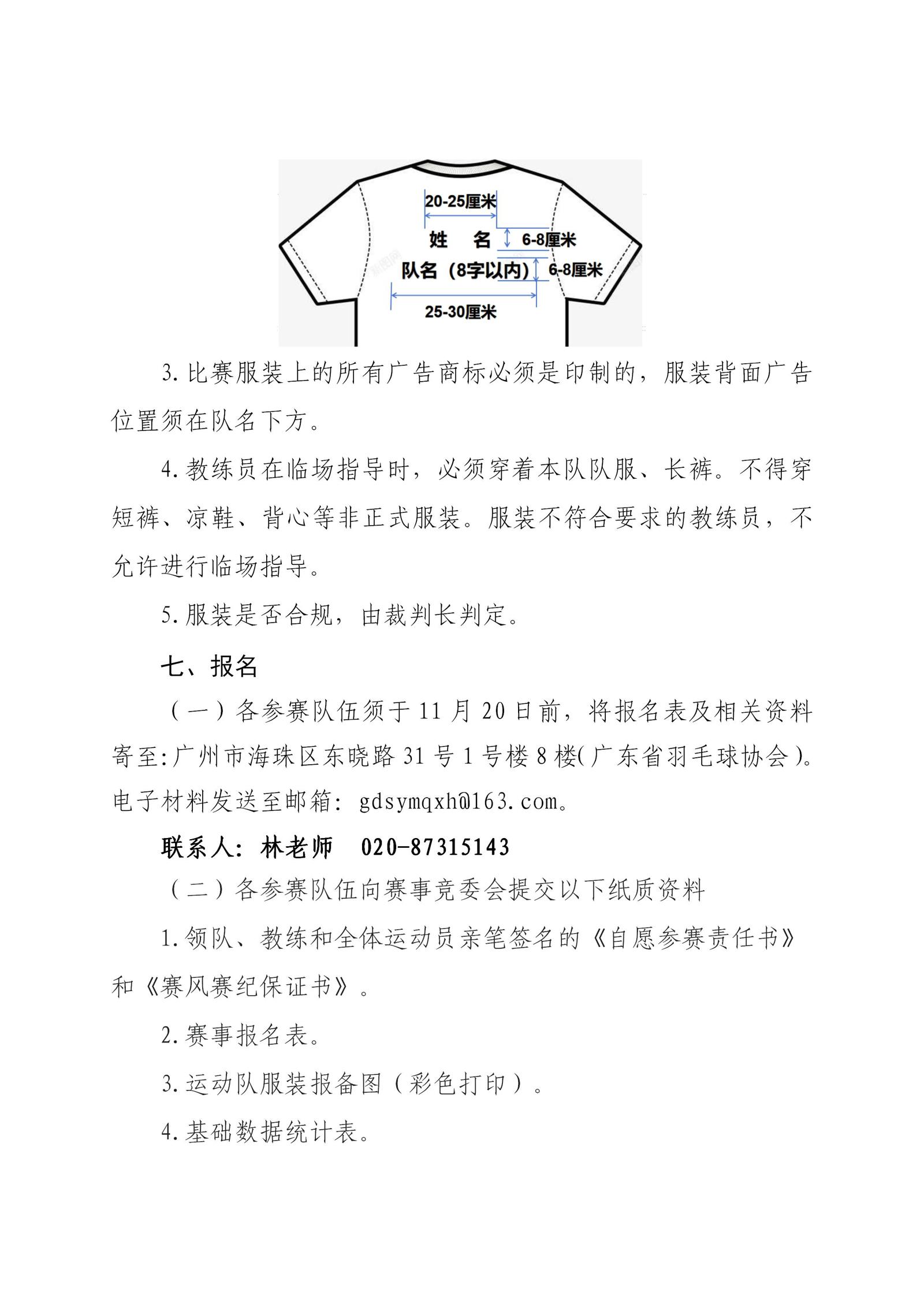 0-2024年广东省“百县千镇万村”系列赛--百县羽毛球赛总决赛竞赛办法_04