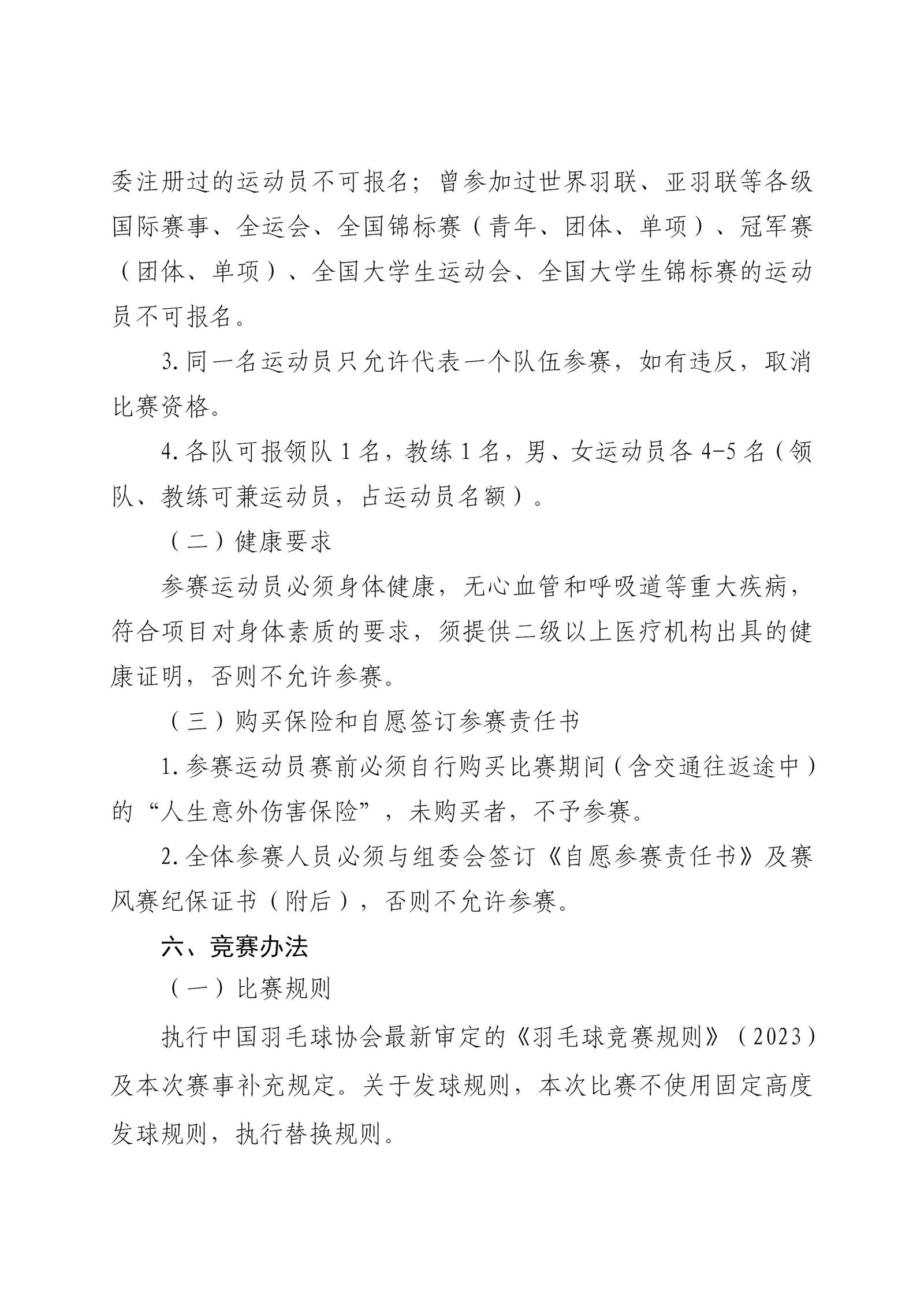 0-2024年广东省“百县千镇万村”系列赛--百县羽毛球赛总决赛竞赛办法_02