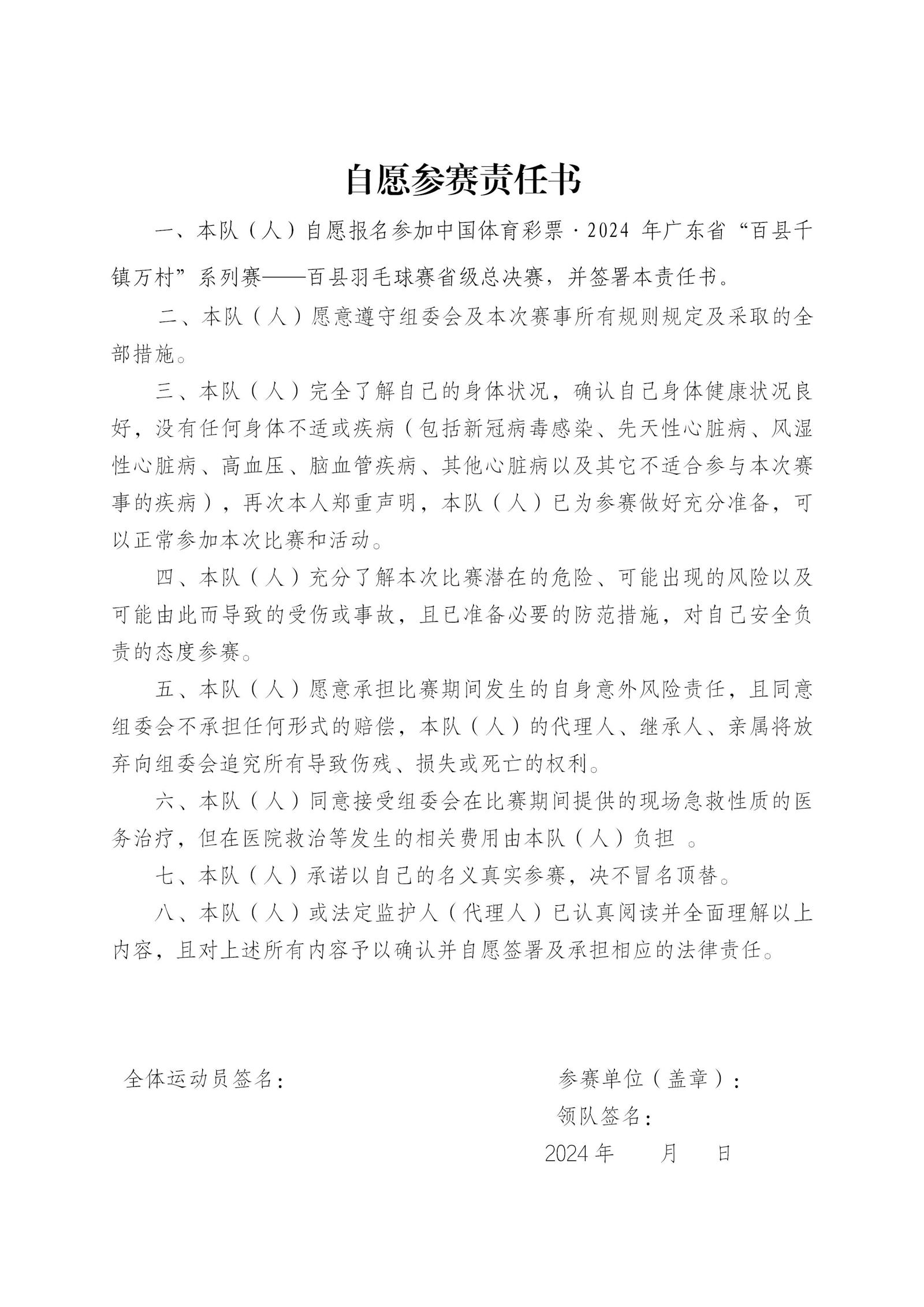 0-2024年广东省“百县千镇万村”系列赛--百县羽毛球赛总决赛竞赛办法_08