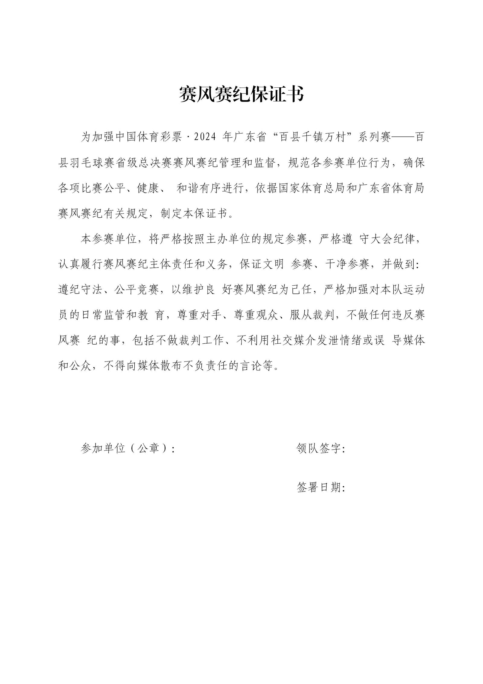 0-2024年广东省“百县千镇万村”系列赛--百县羽毛球赛总决赛竞赛办法_09