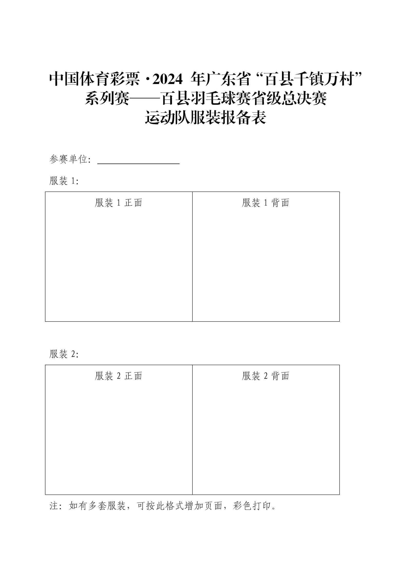 0-2024年广东省“百县千镇万村”系列赛--百县羽毛球赛总决赛竞赛办法_11