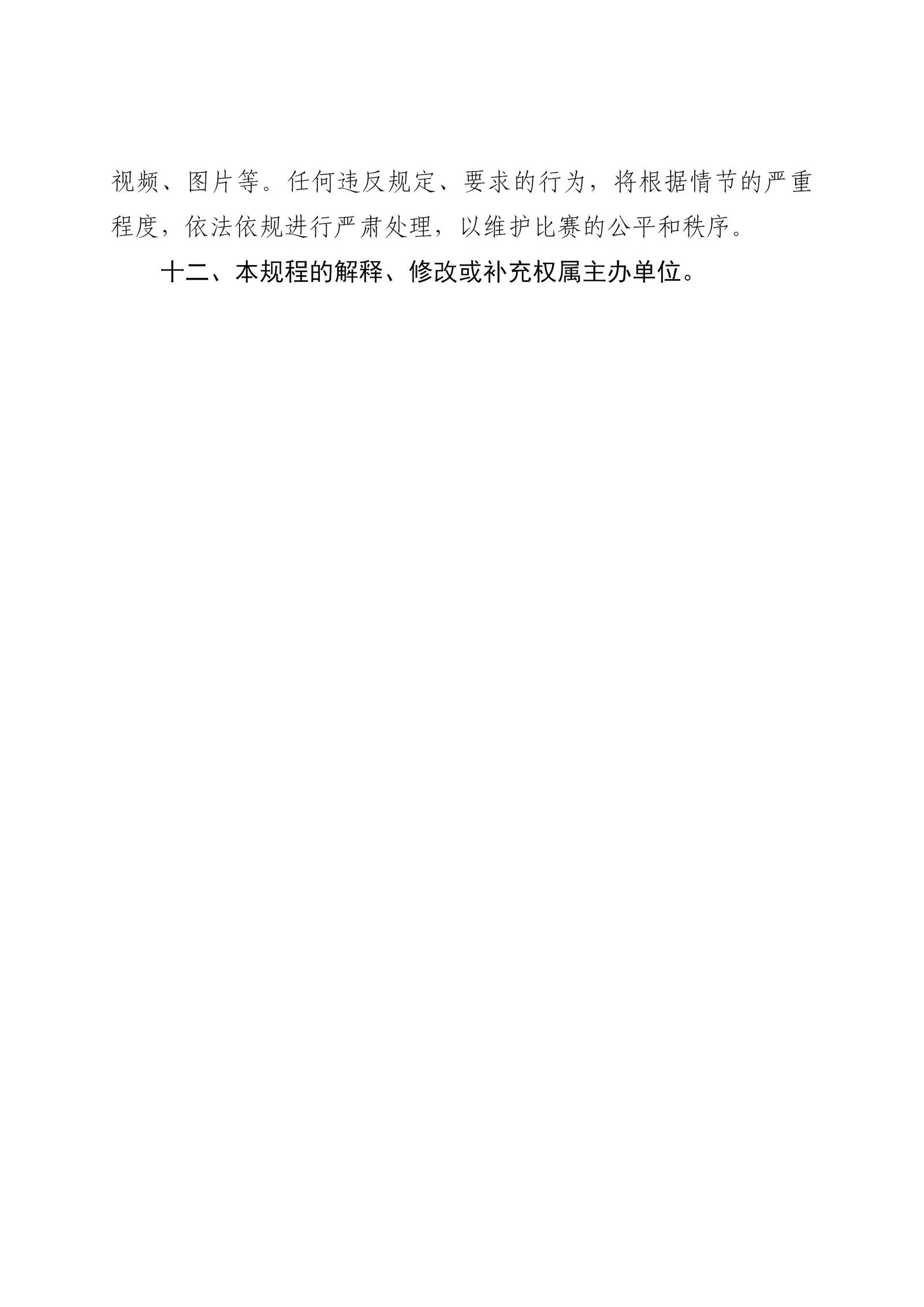 0-2024年广东省“百县千镇万村”系列赛--百县羽毛球赛总决赛竞赛办法_07