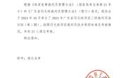 广东省羽毛球协会关于公布2024年广东省 羽毛球项目三级裁判员培训班（第二期）合格学员名单的通知