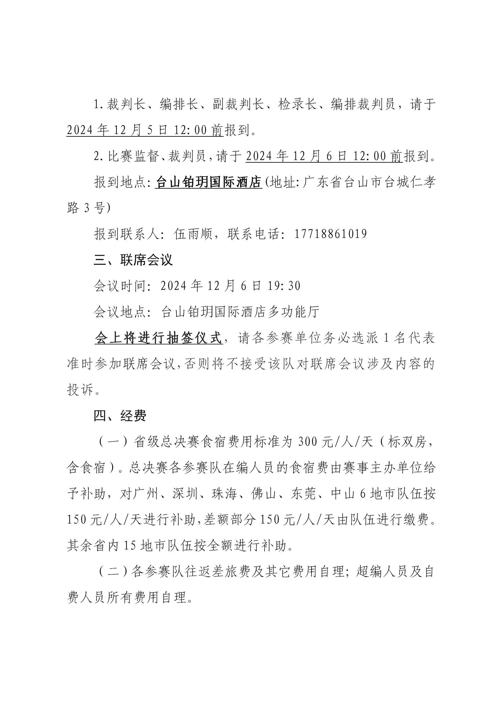 中国体育彩票·2024 年广东省“百县千镇万村”系列赛——百县羽毛球赛省级总决赛补充通知_02