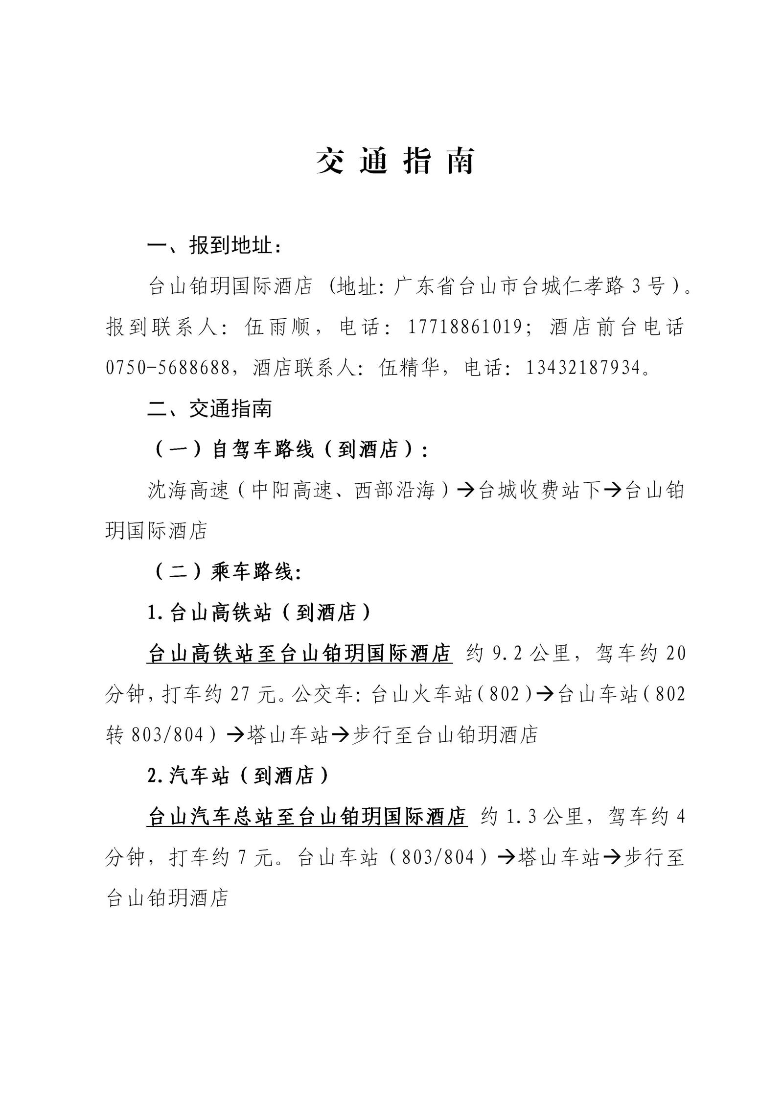 中国体育彩票·2024 年广东省“百县千镇万村”系列赛——百县羽毛球赛省级总决赛补充通知_05