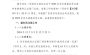 裁判通知｜广东省羽毛球协会关于2025年羽毛球裁判员注册 和各级裁判认证部门总结、备案工作的通知