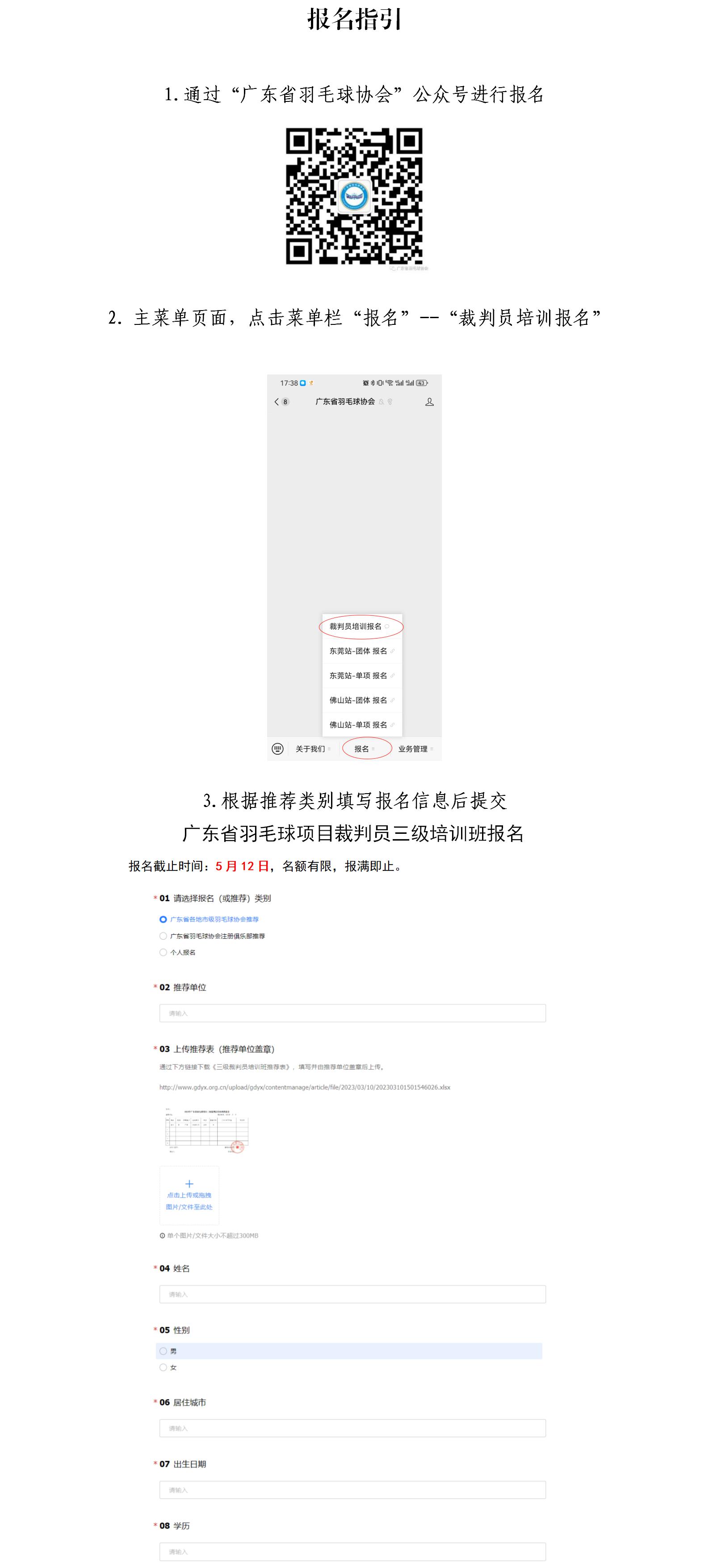 报名指引
