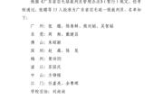 广东省羽毛球协会关于批准张璐等15人为广东省羽毛球一级裁判员的通知