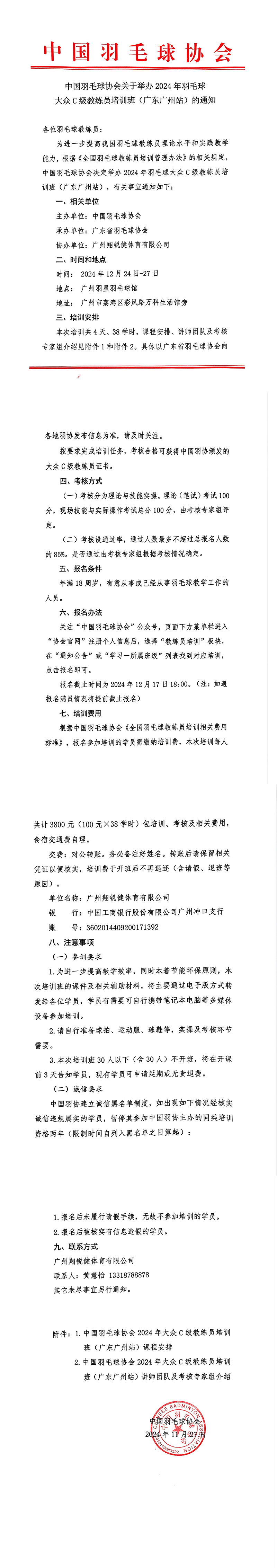 广东省羽毛球协会关于征集2025年广东羽毛球U系列赛承办单位的通告_01(1)