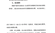 中国羽毛球协会关于举办2024年羽毛球大众C级教练员培训班（广东广州站）的通知