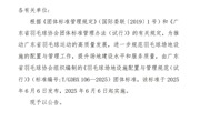 团体标准丨广东省羽毛球协会关于发布《羽毛球场地设施配置与管理规范（试行）》团体标准的公告