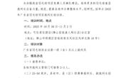  裁判培训｜关于举办2025年广东省羽毛球项目 裁判长培训班的通知