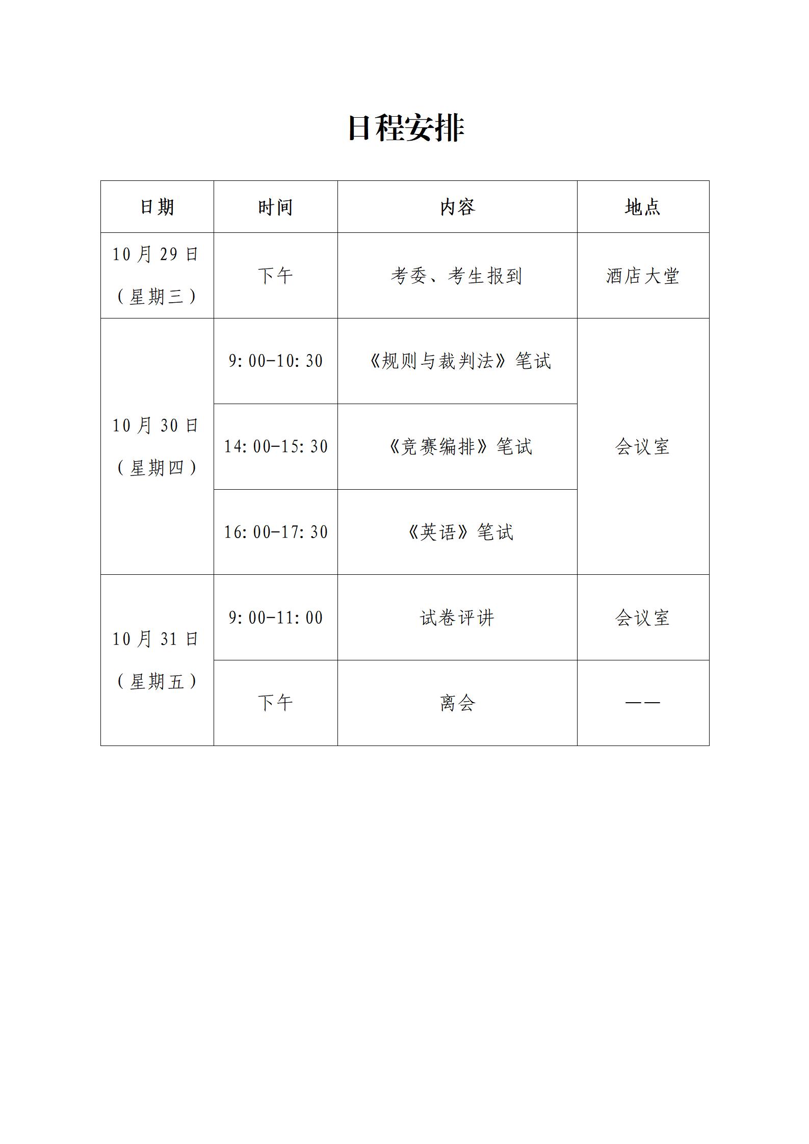 附件4-日程安排_01