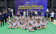 以羽为桥 连接湾区——香港赛马会助力粤港澳大湾区羽毛球青少年成长公益培训珠海站成功举办