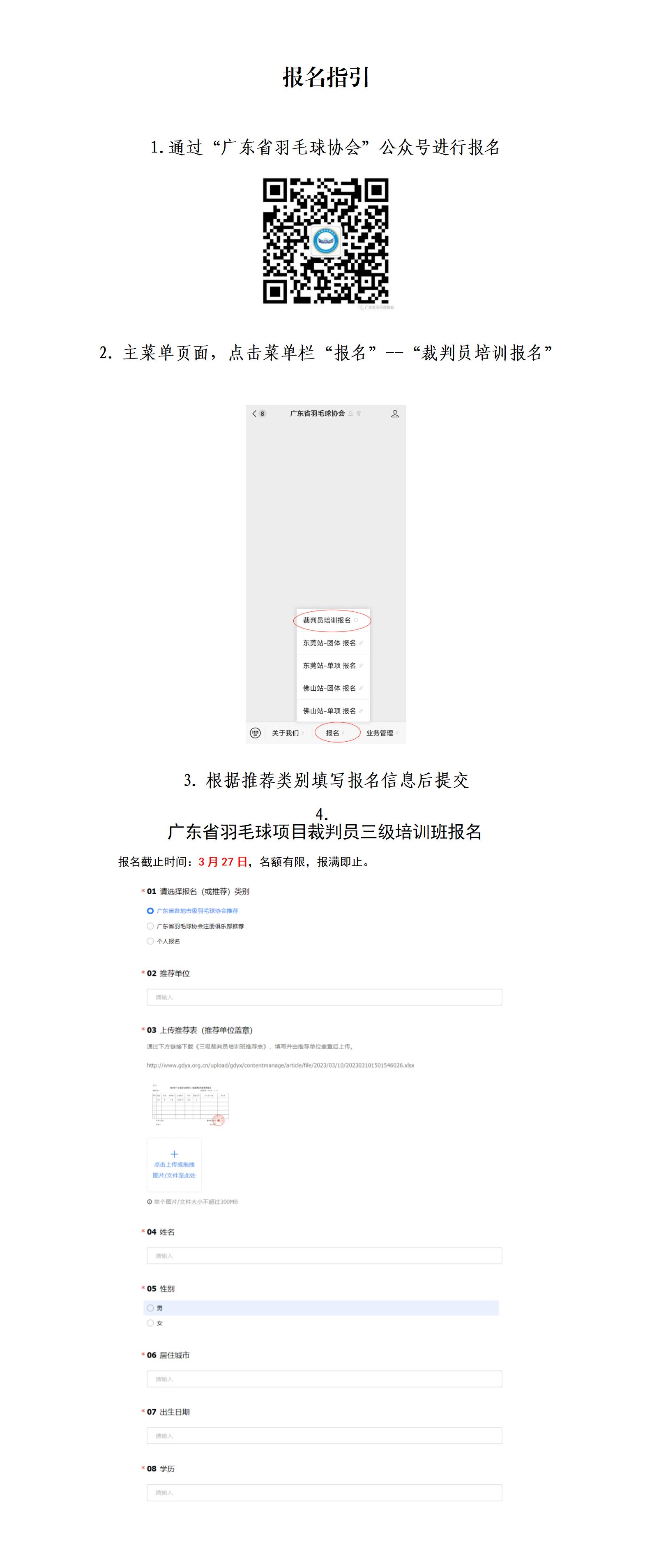 报名指引_01