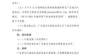 裁判培训｜关于举办2026年广东省羽毛球项目裁判骨干培训班的通知