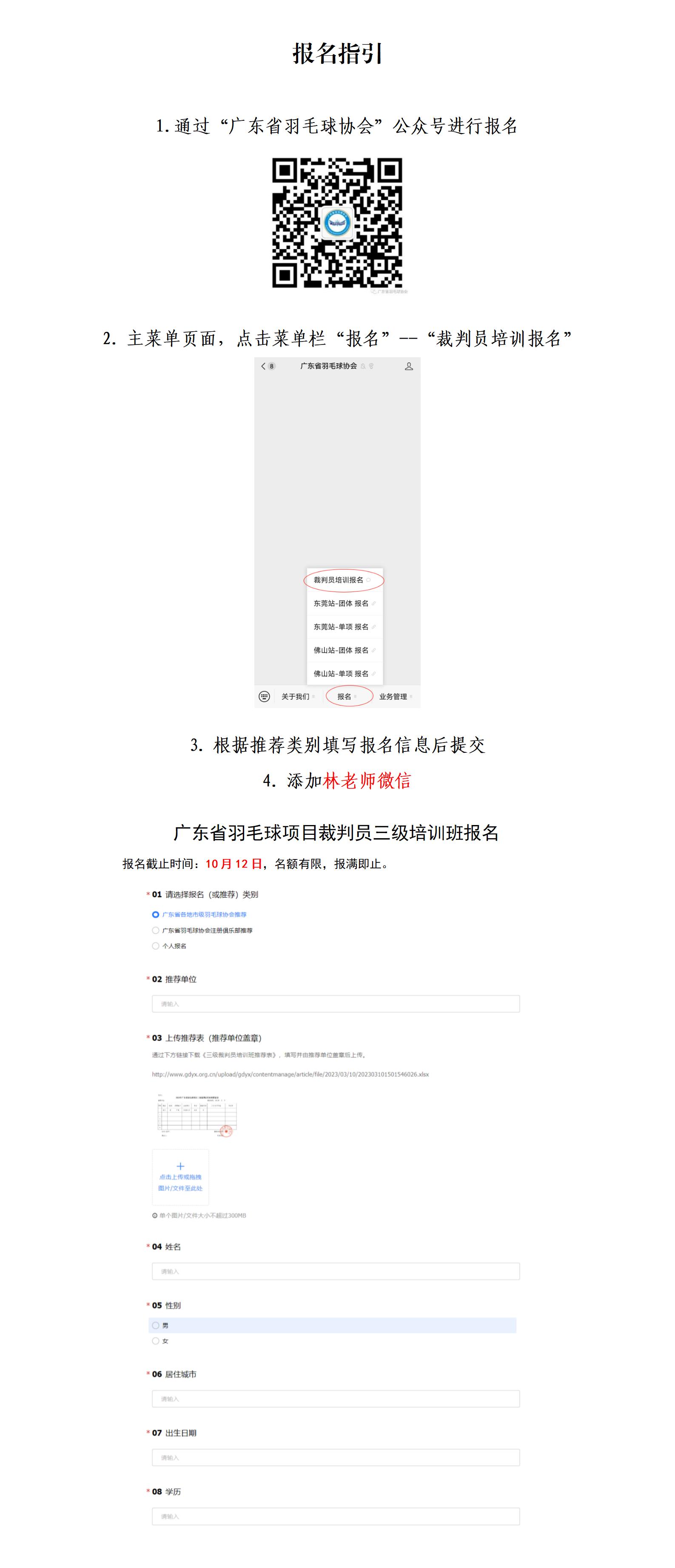 报名指引_01